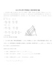 2019年江苏苏教版中考相似三角形专题培优汇编真题(含答案)