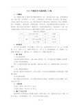 隧道进口套拱专项施工方案