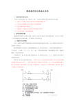 断路器控制回路基本原理(推荐)