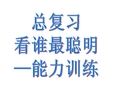 四年级下册思维训练题