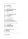 PCB线路板有关质量检测标准一览表