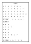 一年级上册语文生字表