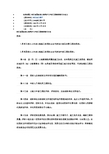 浙江省国省道公路养护大中修工程管理暂行办法(1)