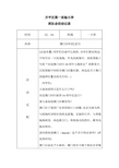 一3班12月澳门回归班会活动