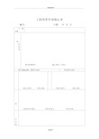 工程变更申请确认单