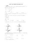 苏科版八年级下册数学期中试卷及答案百度文库