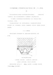 分享建筑施工手册系列之地下防水工程 17 6 排水法