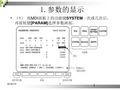 发那科系统参数调整