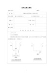 正本清源施工技术交底