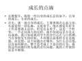 教师成长ppt