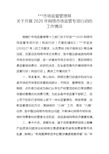 2020年网络交易监管专项行动(网监利剑行动)工作总结