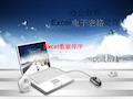 Excel中的排序.ppt