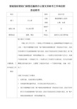 智能指纹密码门锁售后服务办公室文员秘书工作岗位职责说明书