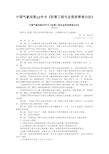 中国气象局第10号令《防雷工程专业资质管理办法》