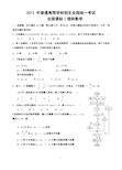 2012年高考全国卷1理科数学试题及答案(word精校版)