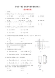 【每日一练】经典高考数学基础训练(1)(含参考答案)