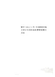 财行〔2011〕1号 中央财政对地方审计专项补助经费管理暂行办法