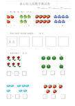 完整版本幼小衔接数学测试卷习题.doc
