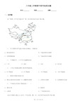 八年级上学期期中联考地理试题