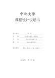 Matlab课程设计任务书20161分析