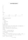 材料科学基础实验报告五