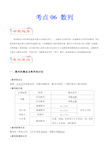 2021年上海高考数学冲刺直通车06 数列(详解)教师版