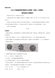 2016年天津理综生物高考试题(含答案)