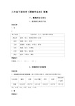 教科版三年级下册科学课堂作业本答案