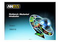 ansys workbench接触分析