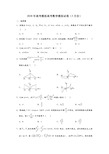 2020年高考模拟山东省济南市章丘四中(3月份)高考数学模拟试卷 含解析