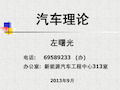 汽车理论课件.pdf