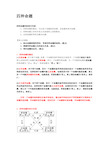 (完整版)四种命题、四种命题间的相互关系