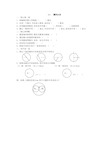 六年级数学上册-圆的认识练习题及答案