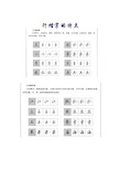 行楷字帖全教程(打印版)