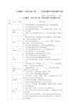 小学数学(北师大版)第一、二学段的教学内容和教学目标