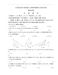 江苏省启东中学高一实验班自主招生数学试题及答案