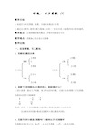 数学人教版七年级下册实数  第一课时