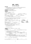 第二单元 我们周围的空气课题3制取氧气