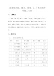 深基坑开挖、排水、放坡专项施工方案