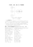 组织行为学讲义_价值观、态度、能力与工作满意度