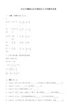 2018年最新北京市海淀区小升初数学试卷