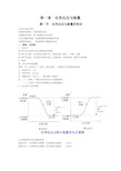 高中化学选修四第一章第一节