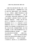 人教版六年级上册语文课文第二课预习内容