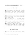 某某大学关于合同管理的实施办法(试行)