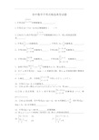 (完整版)初中数学不等式精选典型试题及答案