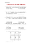 [推荐学习]2018届高三历史下学期第一次模拟考试试题