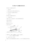 用合像水平仪测量直线度误差