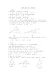 三角形角度的计算专题