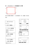 苏一光全站仪控制测量操作步骤新