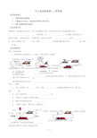 15.2电流和电路导学案